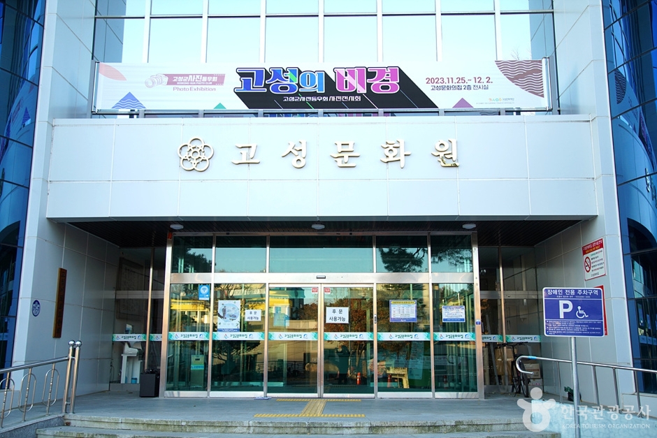 固城文化院