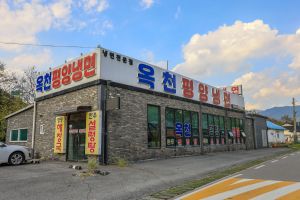 옥천리 냉면마을 사진 2