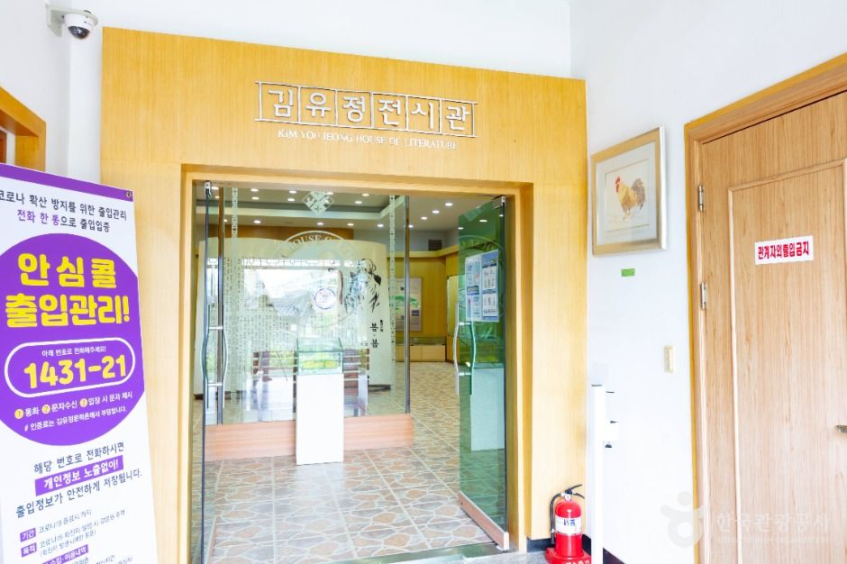 金裕貞文学村（김유정문학촌）