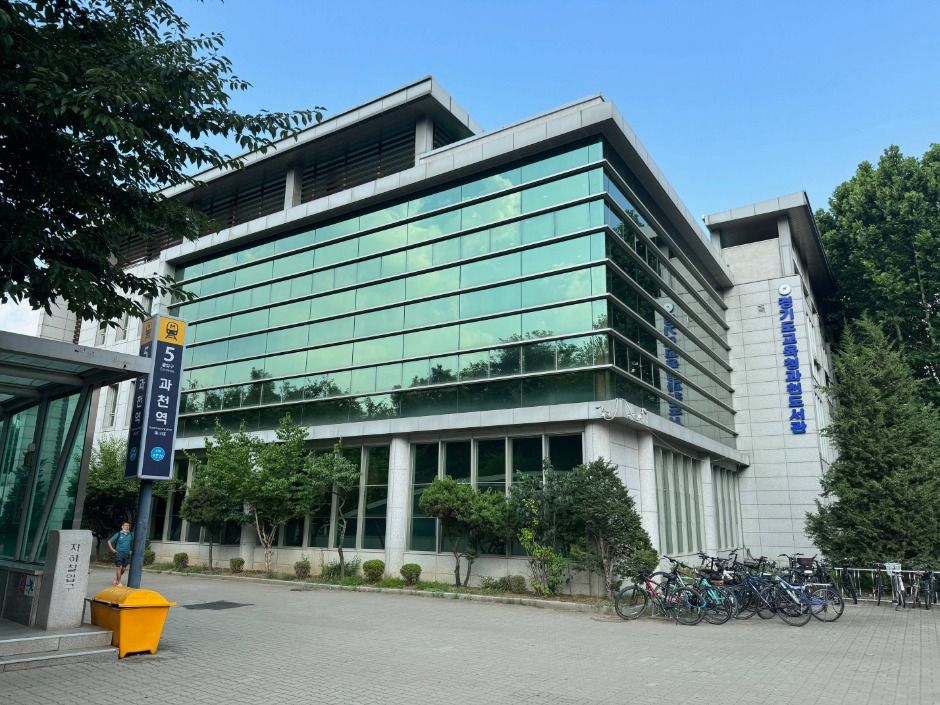 京畿道教育庁果川図書館