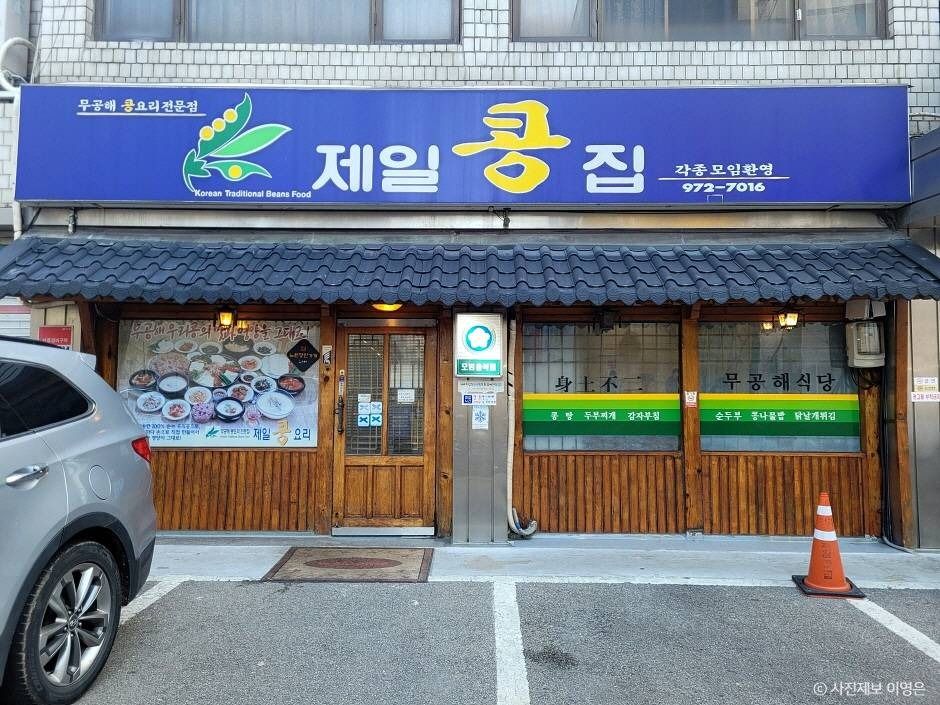 济一孔家