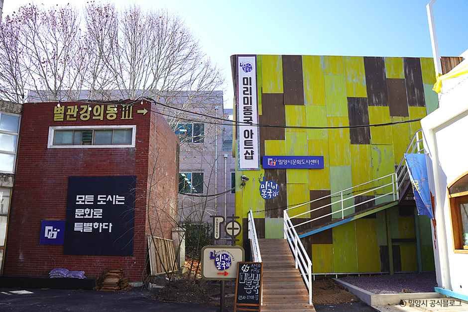진장문화예술플랫폼 미리미동국