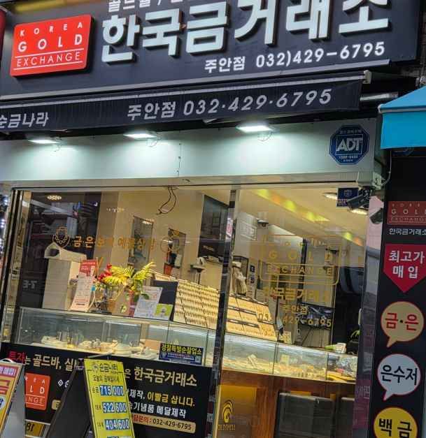 [事后免税店]韩国黄金交易所仁川朱雁店