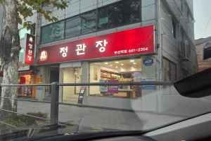 CheongKwanJang - Busan Station Branch [Tax Refund Shop](정관장 부산역점)
