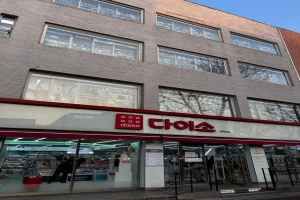 DAISO Hyehwa Branch[Tax Refund Shop](다이소 혜화점)