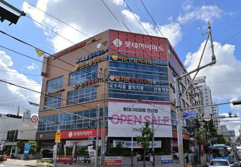 롯데하이마트 연산점