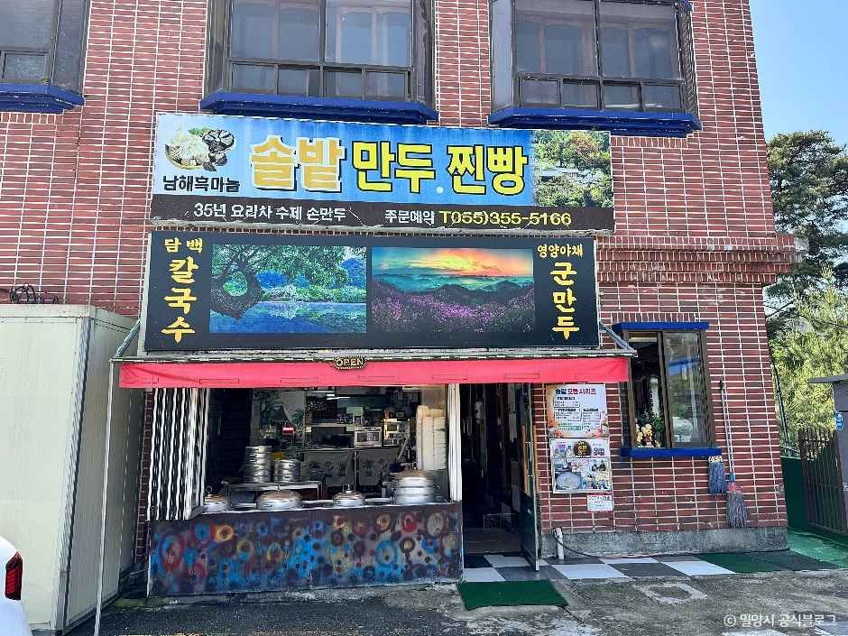 ソルバッ饅頭