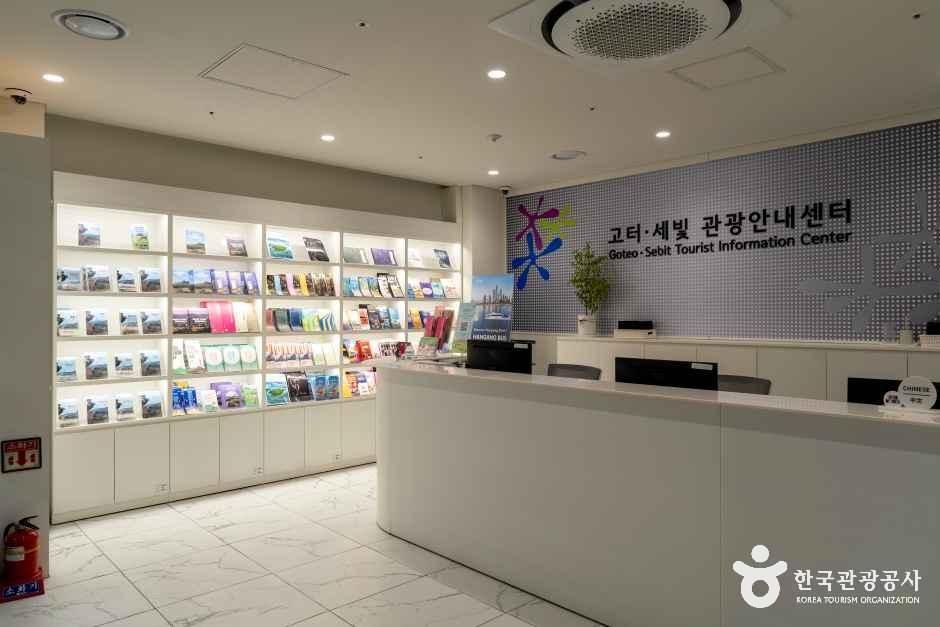 고터 세빛 관광안내센터
