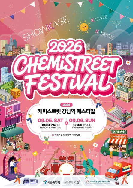 케미스트릿 강남역 페스티벌 현장 6
