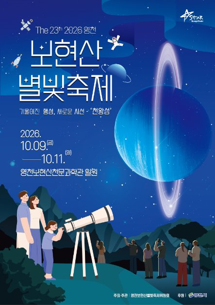영천보현산별빛축제 현장 4