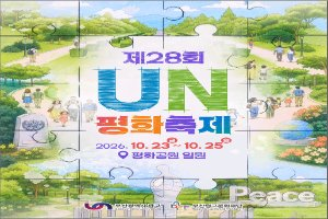 2026 UN평화축제  포스터.png