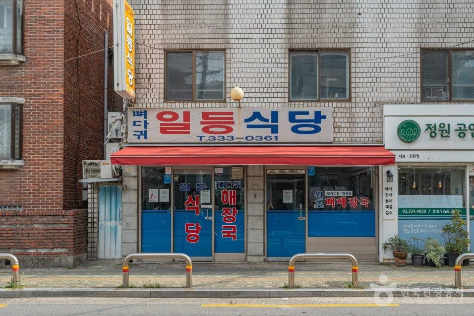 일등식당