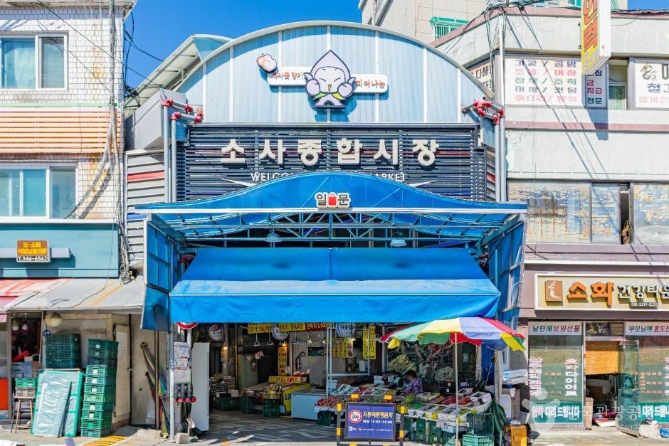 素沙総合市場