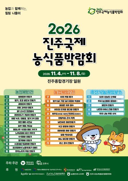 2026 진주국제농식품박람회 농업체험관 사진·안내 3