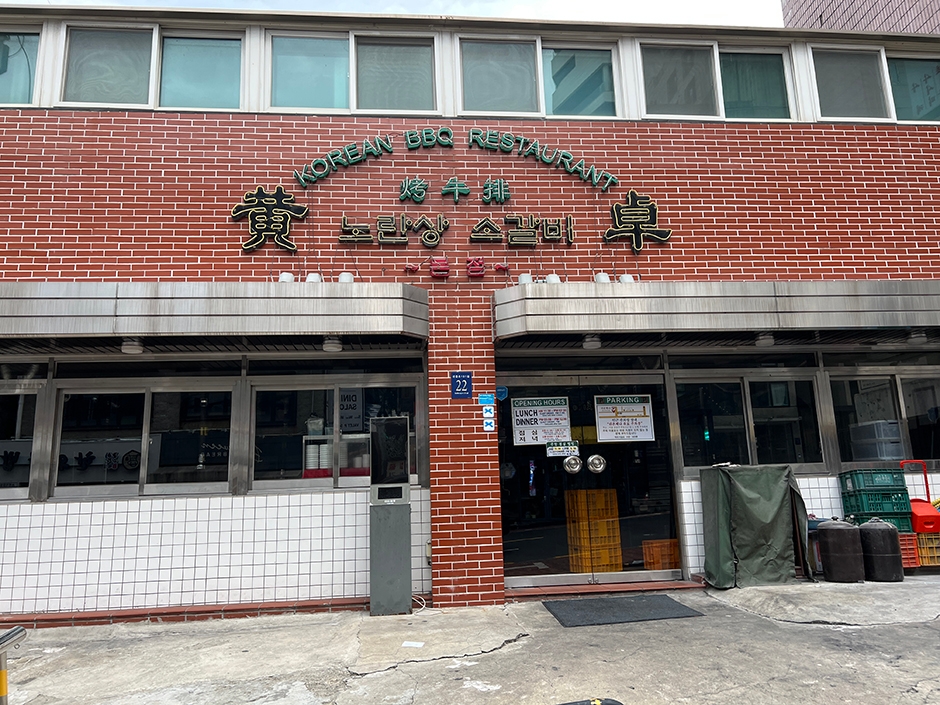 黄色箱子牛排骨
