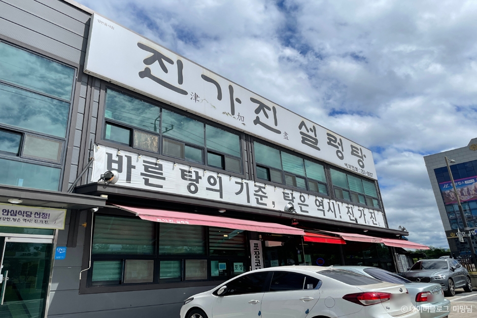 진가진설렁탕