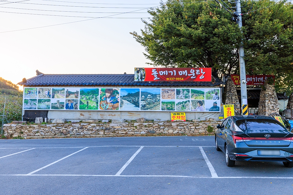 원조돌메기매운탕