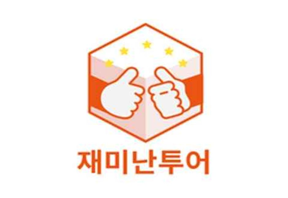 주식회사-재미난투어_로고_대표