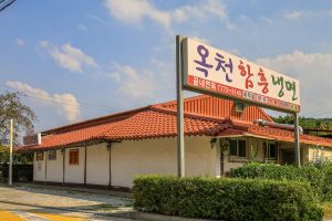 옥천리 냉면마을 사진 3