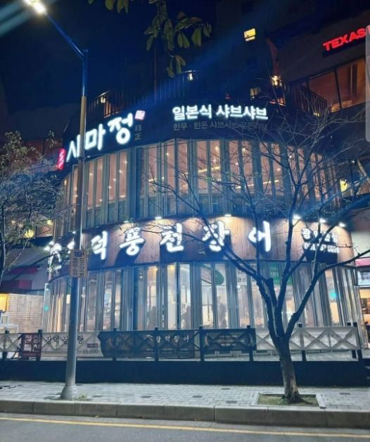Jangdeok Pungcheon Eel Gwangan Main Branch