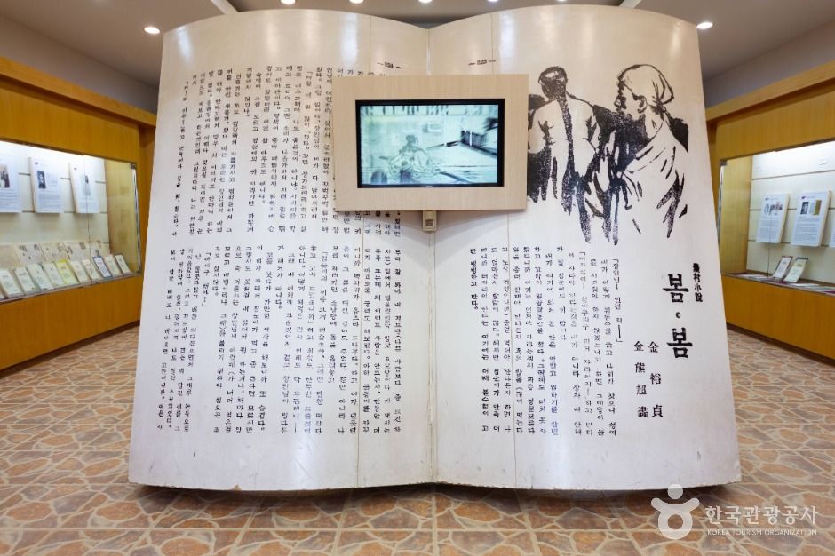 金裕貞文学村（김유정문학촌）