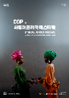 2025 서울아프리카페스티벌 포스터