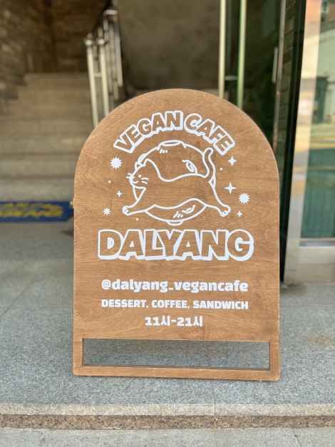 서울_비건카페 달냥 (2).jpg