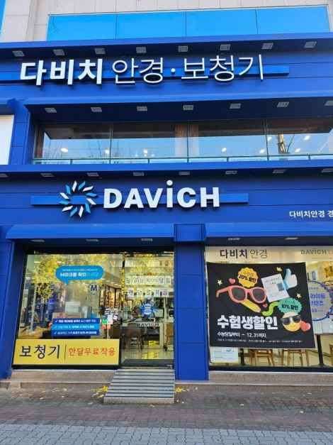 Davich Optical Gyeongju Jungang-ro Branch [Tax Refund Shop](다비치안경 경주중앙로점)