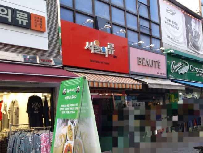 [事後免税店]ソウル衣類総販(서울의류총판)