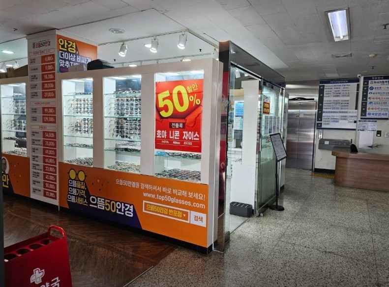 으뜸50안경 고속터미널점반포