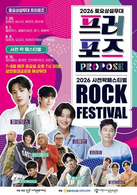 Saturday Permanent Stage Propose and Sacheon Rock Festival
