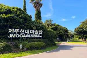 제주현대미술관