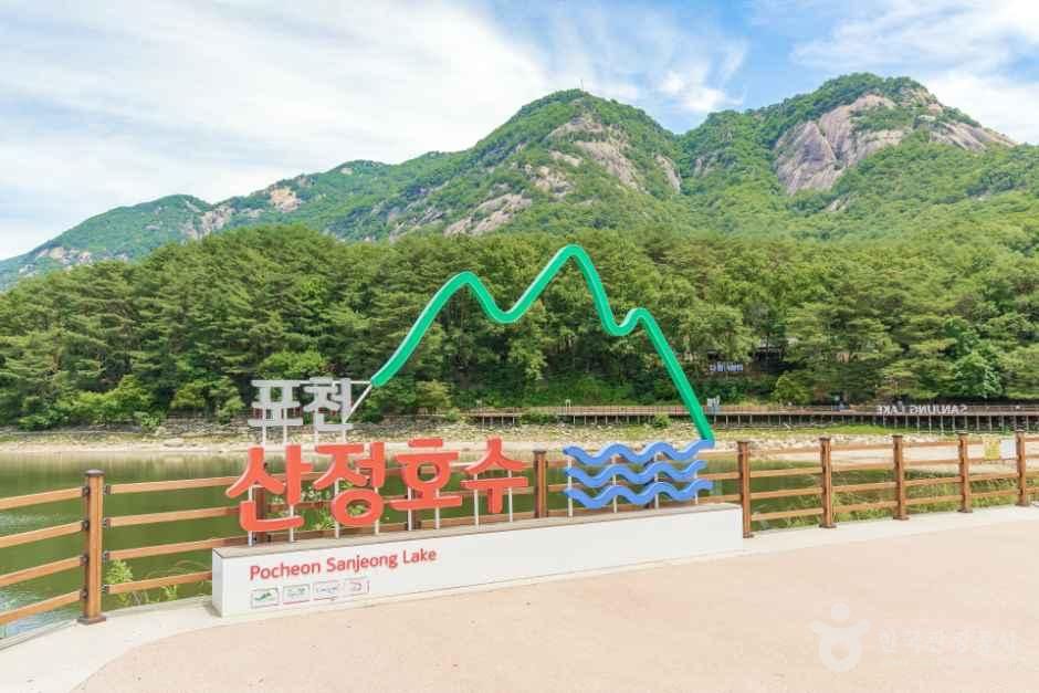 산정호수 조각공원