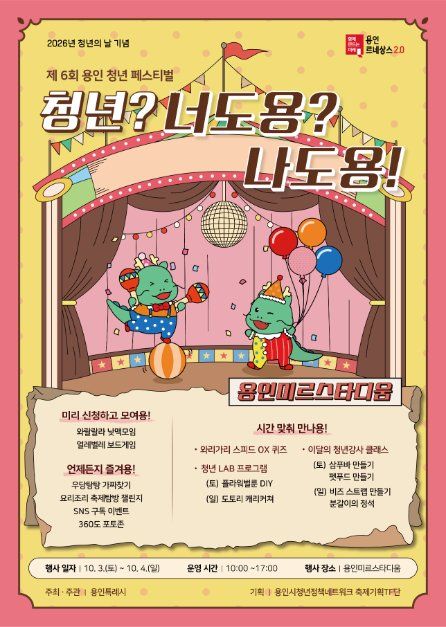 Yongin Youth Festival