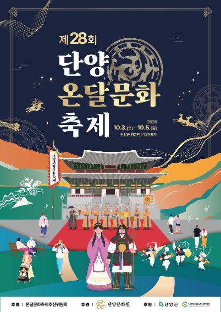 단양온달문화축제 사진 6