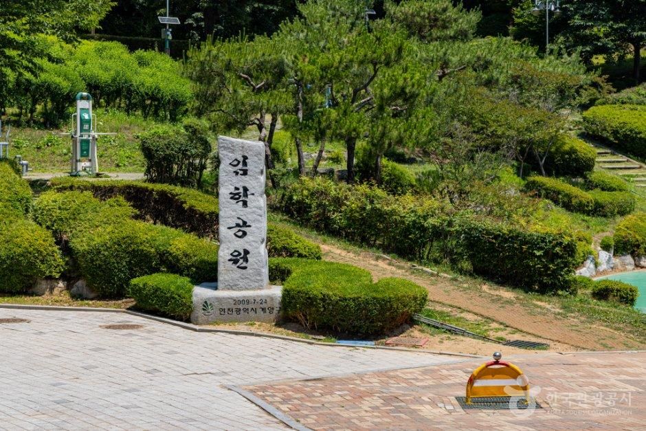 임학공원