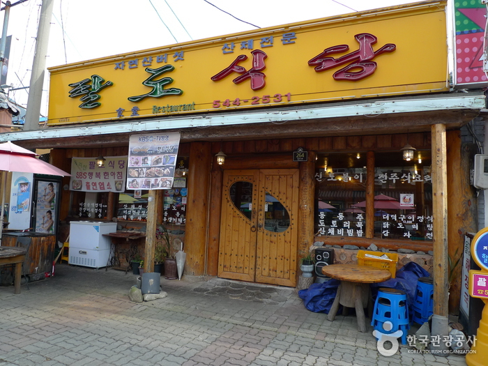 八道餐厅