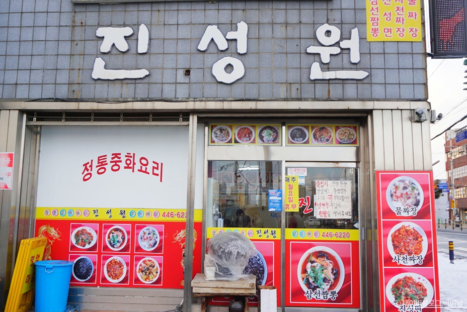 Jinseongwon