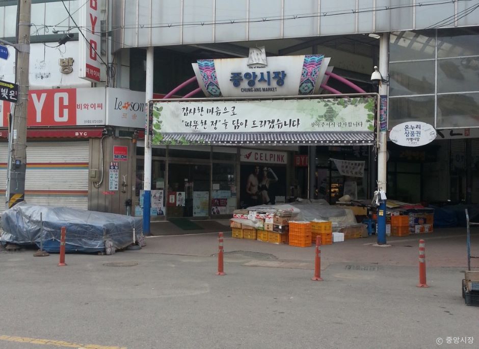 安城中央市场