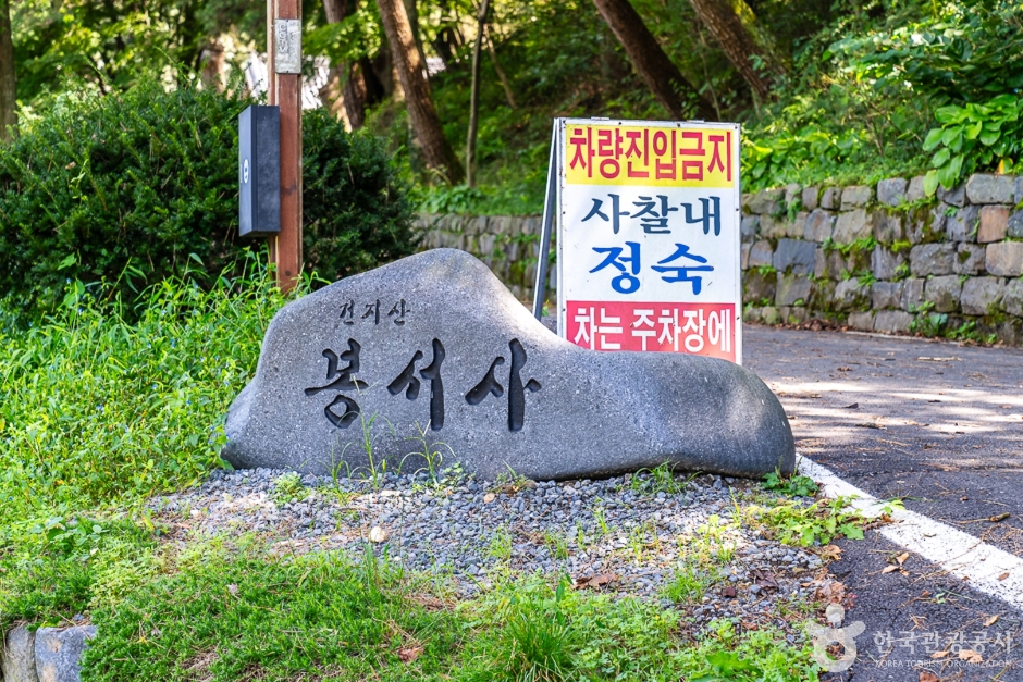 凤瑞寺（舒川）