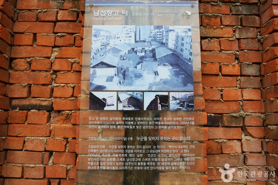 南鮮倉庫跡