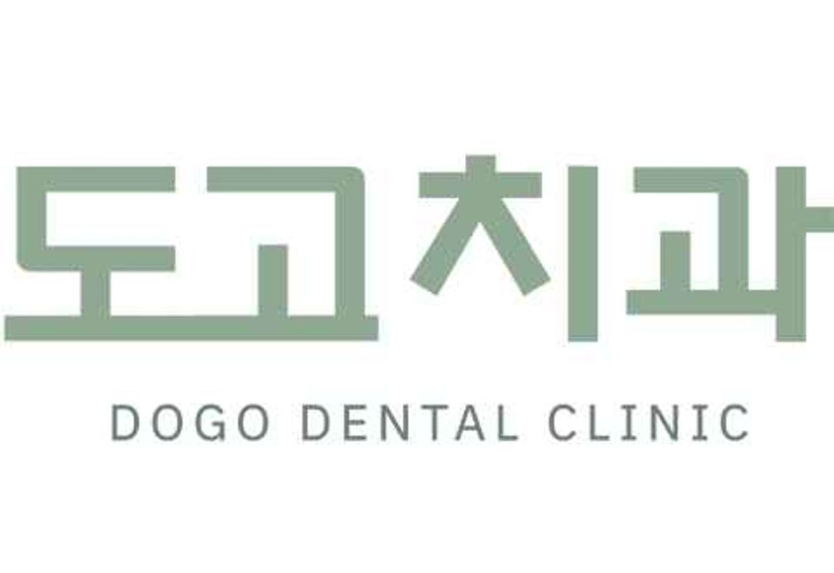 도고치과의원_로고_대표