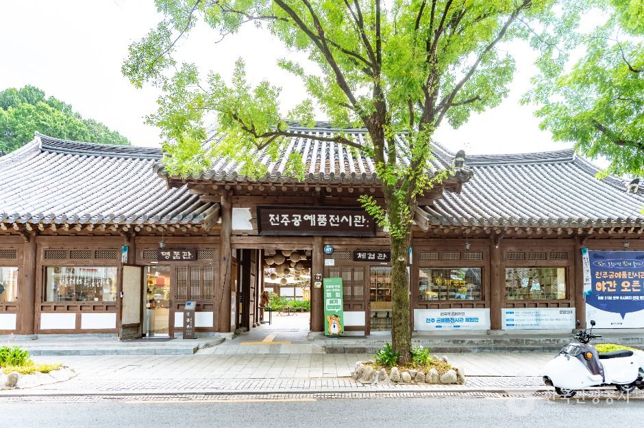 전주공예품전시관
