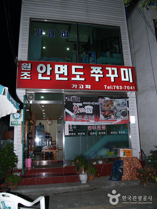 [인천]원조가고파안면도쭈꾸미-손맛좋은 식당