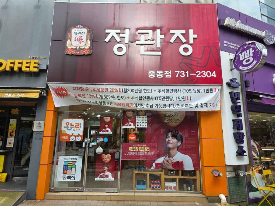 [事後免税店]チョングァンジャン（正官庄）・プサンジュンドン（釜山中洞）店