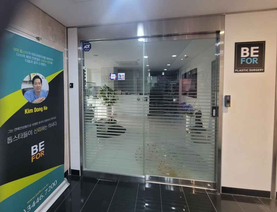 [事后免税店]必福整形外科医院