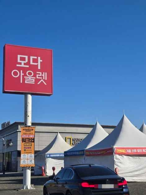모다아울렛 경주포항점
