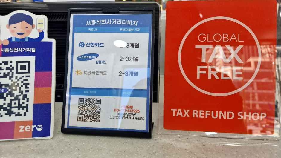 [事後免税店]ダビチ眼鏡・シフンシンチョン（始興新川）十字路店(다비치안경 시흥신천사거리점)