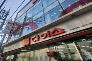 DAISO Pusan National University Branch[Tax Refund Shop](다이소 부산대점)