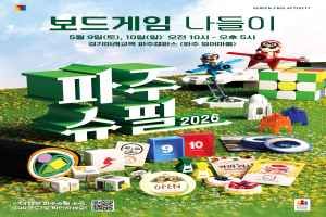 파주슈필 2026